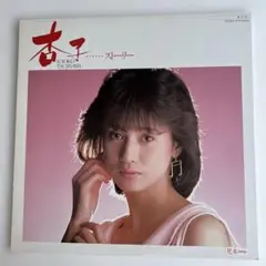辻沢杏子　杏子……ストーリー　LPレコード　見本非売品