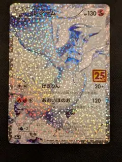 ポケモンカード レシラム 25周年記念