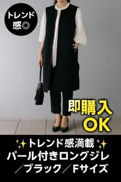 パール付きロングジレ 黒 ノーカラー 薄手アウター Fサイズトレンド感満載