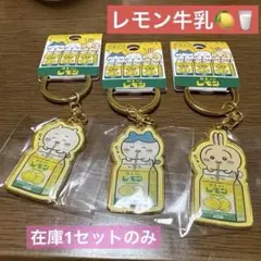 ご当地ちいかわ 栃木 レモン牛乳 3つセット ③