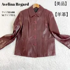 Avelina Regard ラムレザージャケット 羊革 ボルドー 13ABR