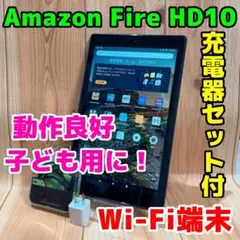 Amazon FireHD10 Wi-Fi 本体 64GB 074G2 ブラック
