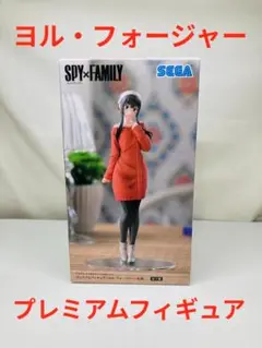 SPY×FAMILY ヨル・フォージャー プレミアムフィギュア