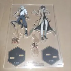 文豪ストレイドッグス 文スト アクリルスタンド 中島敦 太宰治