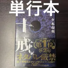 十戒 講談社