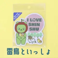 アルクマステッカー　新品未開封