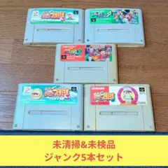 お盆大特価706 SFC 未検品&未清掃ジャンク5本セット