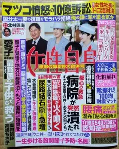 女性自身　2025年8月19・26日合併最新号