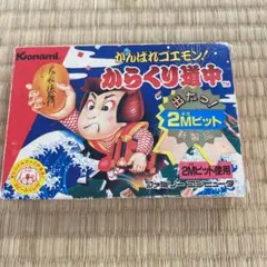 がんばれゴエモン! からくり道中 ファミコン