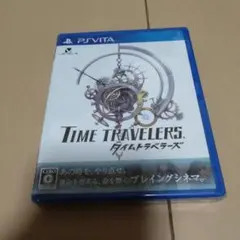 タイムトラベラーズ - PSVita