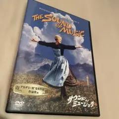 ザ・サウンド・オブ・ミュージック DVD