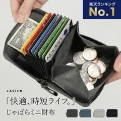 かなりお得！【LASIEM ラシエム】本革じゃばらミニ財布 ブラック黒