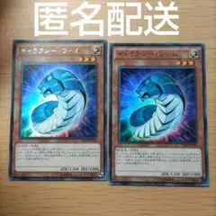 遊戯王　ギャラクシー・ワーム　ウルトラレア2枚