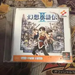 幻想水滸伝Ⅱ ps1 ソフト