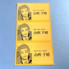 ジャンケットバンク トレーディング名刺 山吹千晴 ノーマル×3