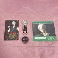 WIND.BREAKER 梅宮 3点セット