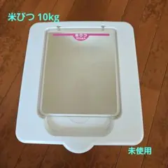 米びつ 10kg システムキッチン引き出し用マッキンリー社