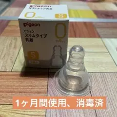 pigeon スリムタイプ 哺乳瓶用乳首 0ヶ月から