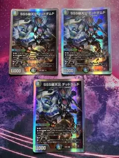 sss級天災デッドダムド 3枚