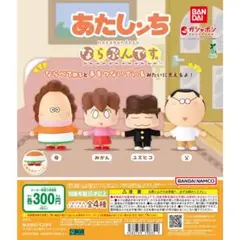 アニメ あたしンち ならぶんです。 全4種 ガチャ