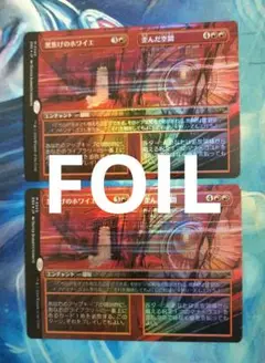 MTG 黒焦げのホワイエ+歪んだ空間 DSK ボーダーレス 日本語版FOIL2枚