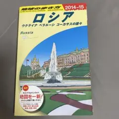 地球の歩き方 A31