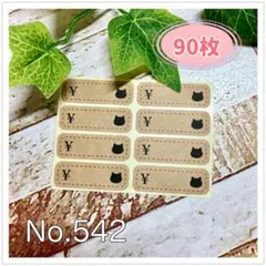 値札シール クラフトシール 猫 ハンドメイド