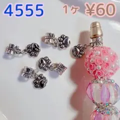 【4555】オリジナルチャーム♡肉球