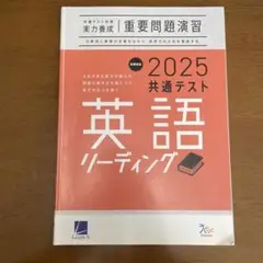2025 共通テスト 英語 リーディング