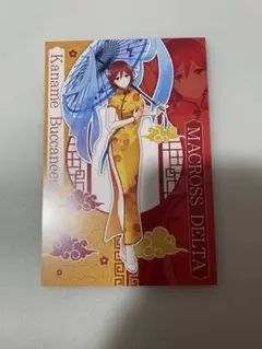 マクロスΔ カナメ　ポスカ　スタンプラリー　特典