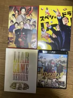 大奥・リーガルハイ・コンフィデンスマンJP DVD・ブルーレイセット