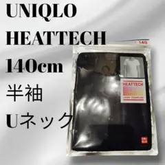 UNIQLO HEATTECH 半袖 Uネック Tシャツ 140cm 黒 新品
