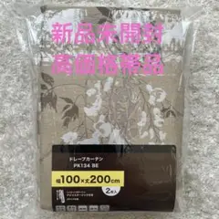 ニトリカーテン100×200 形状記憶、遮光　遮熱ドレープカーテン