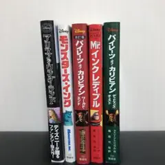 ディズニー　単行本　5冊セット　美品あり