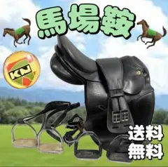 KN　サドル　馬場鞍　黒　一式 2025年最新】KN 馬場鞍の人気アイテム - メルカリ