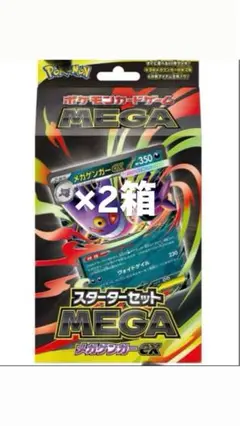 2箱 ポケモンカードゲーム MEGA スターターセットMEGA メガゲンガーex