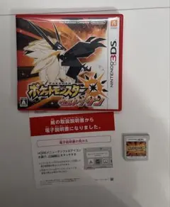 ポケットモンスターウルトラサン　ソフト