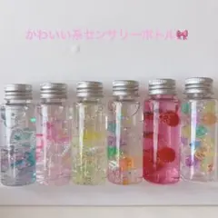 センサリーボトル かわいい系② 6本セット