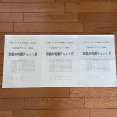 浜学園 小6男子最難関中 入試合格判定 7冠特訓 理科 知識の特訓 送料込 匿名