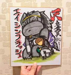 天皇賞秋【エイシンフラッシュ】名シーン！競走馬色紙イラスト♪競馬絵画(^^)