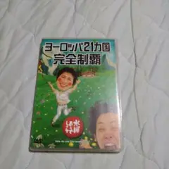 水曜どうでしょう DVD ヨーロッパ21カ国完全制覇