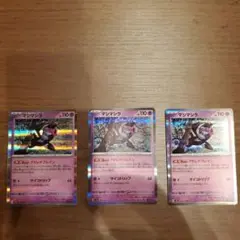 ママンボウ ポケモンカード 3枚セット
