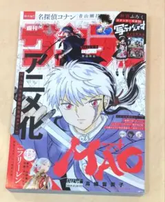 週刊少年サンデー 2025年 36・37号