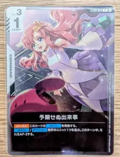 ガンダムカードゲーム 参加者パック01 予期せぬ出来事