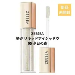 ✨早い者勝ち✨新品 ZEESEA 星砂 リキッドアイシャドウ 05 夕日の森