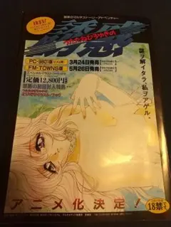 非売品 パンフレット うたたねひろゆき 誘惑
