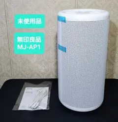 無印良品 コンパクト空気清浄機　未使用品 無印良品 コンパクト空気清浄機 MJ-APR1 良品計画 - アスクル