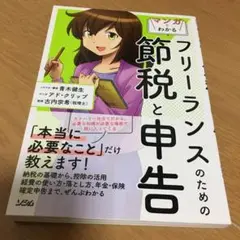 フリーランスのための節税と申告