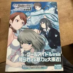 アイドルマスター シンデレラガールズ コミックアンソロジー cool