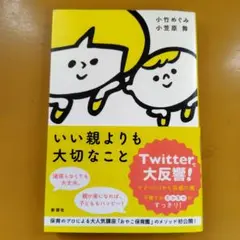 いい親よりも大切なこと 子どものために"しなくていいこと"こんな： G 1610